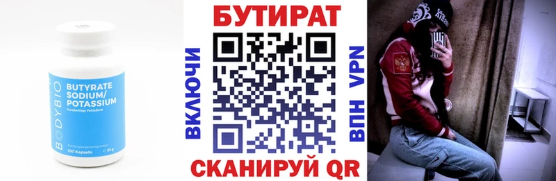 это состав  Мытищи  Бутират BDO 