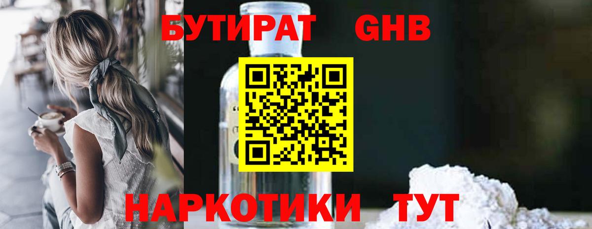 Бутират  Бутират BDO 33%  Вход с VPN  Мытищи 