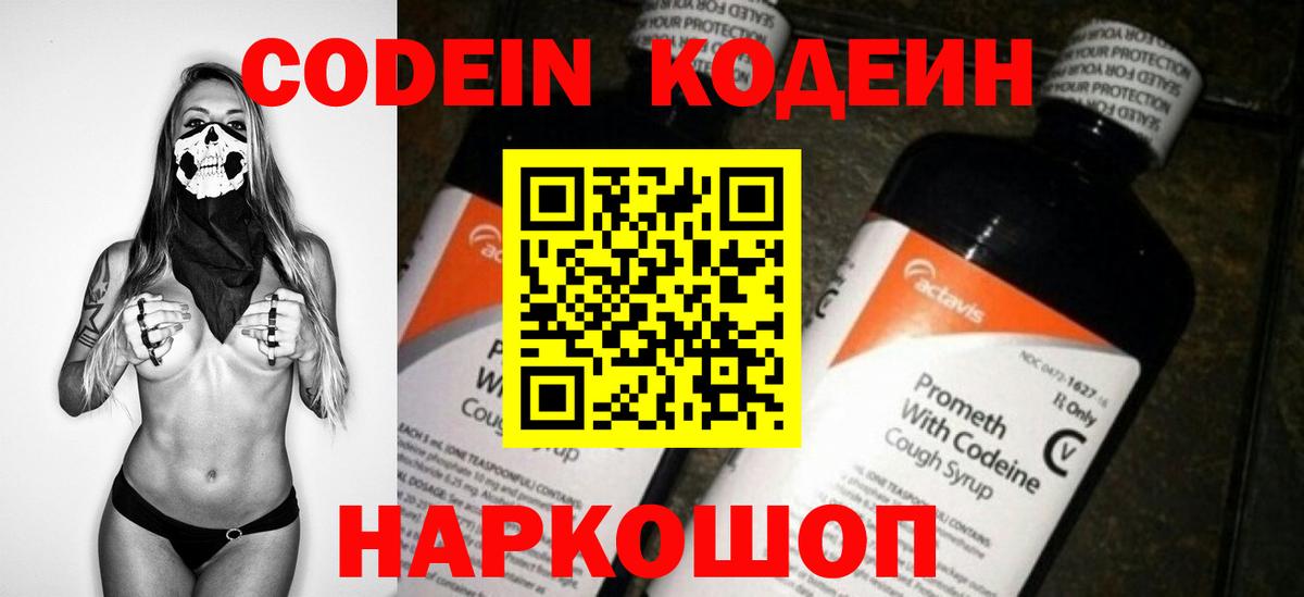 Codein Purple Drank Мытищи