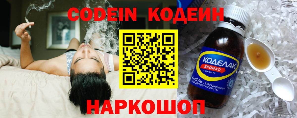 Кодеин напиток Lean (лин) Мытищи