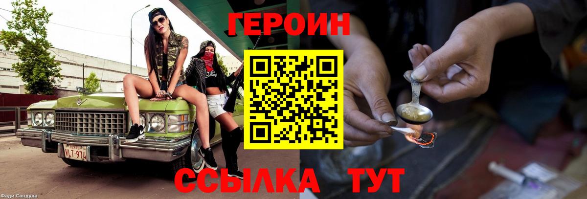 ГЕРОИН VHQ Мытищи