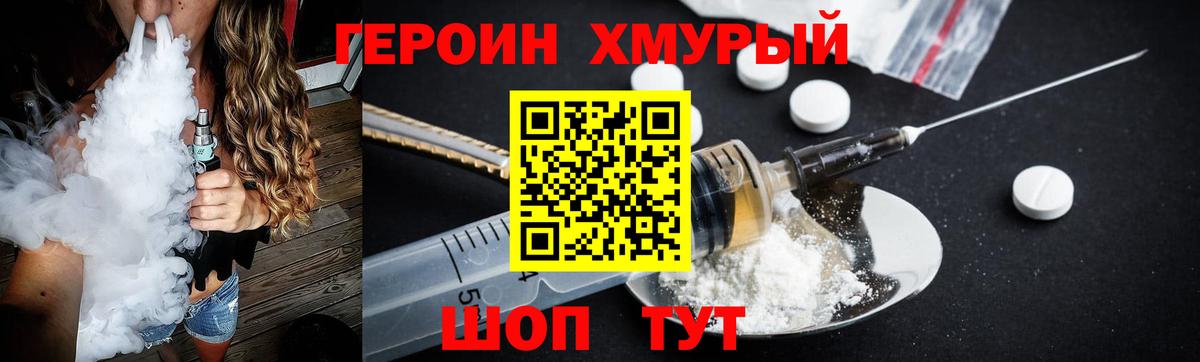 Героин Heroin  Героин  Мытищи 