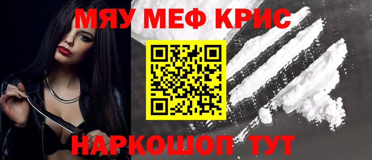 Меф  Мефедрон mephedrone  Мефедрон мяу мяу  hydra ONION  Мытищи  Вход с VPN 