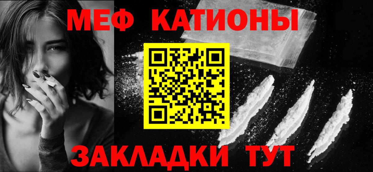 МЕФ кристаллы Мытищи